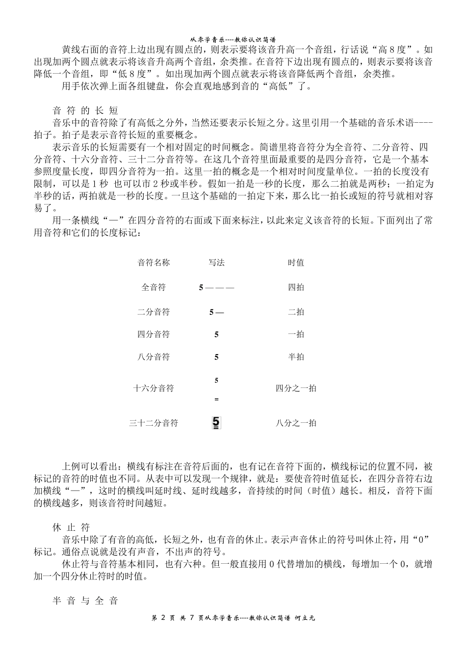 五分钟教你认识简谱和五线谱_第2页