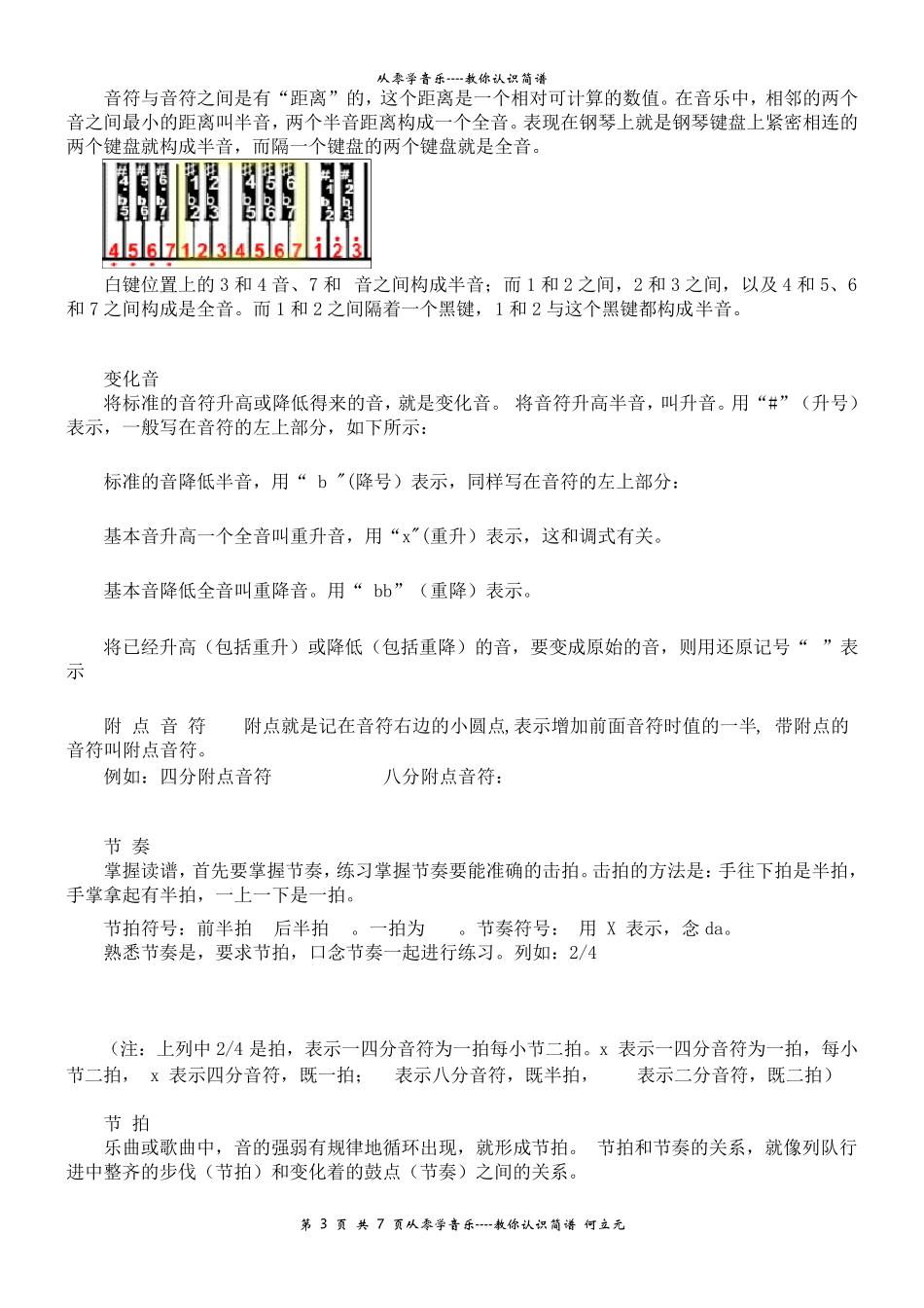 五分钟教你认识简谱和五线谱_第3页