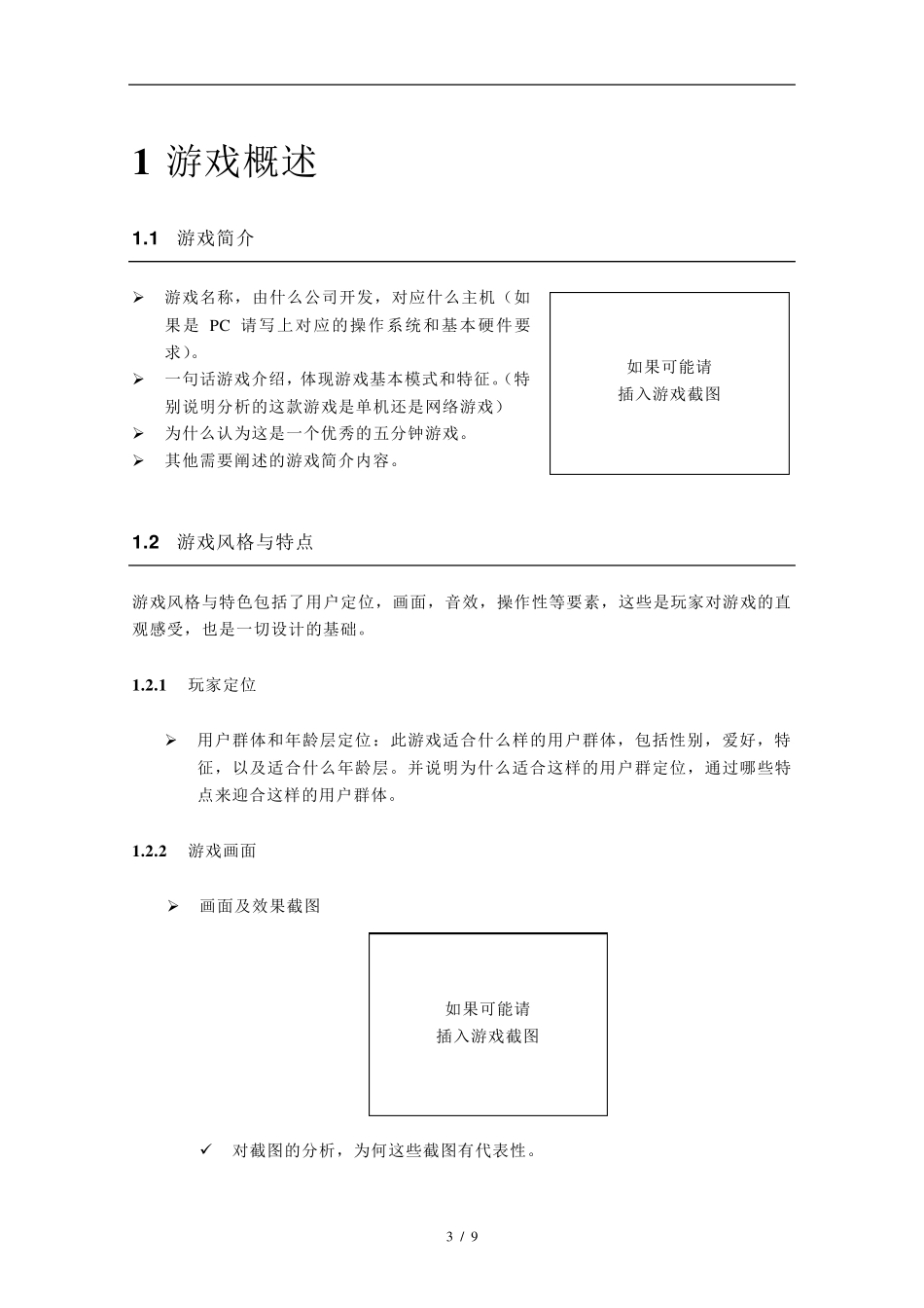 五分钟游戏策划分析参考模版_第3页