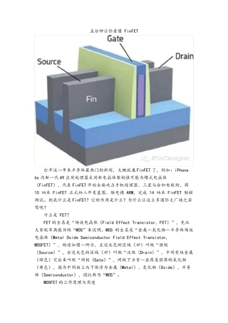 五分钟让你看懂FinFET及未来7nm制程