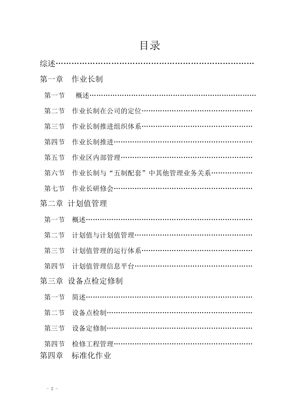 五制配套的基层管理模式_第2页