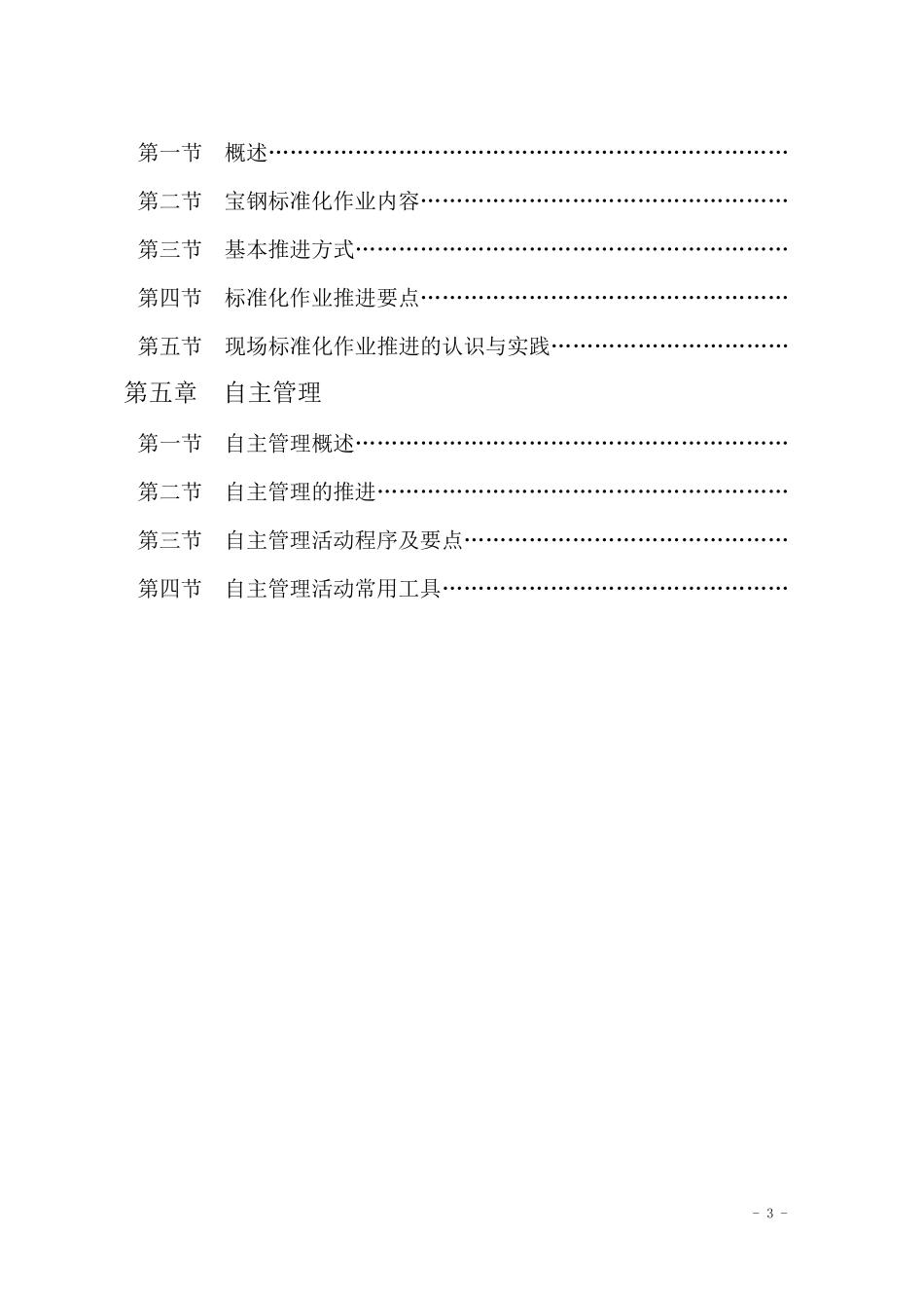 五制配套的基层管理模式_第3页