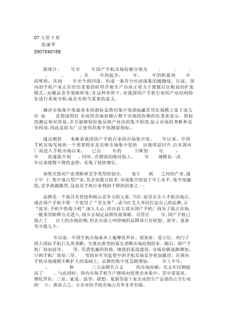 五力模型swot分析