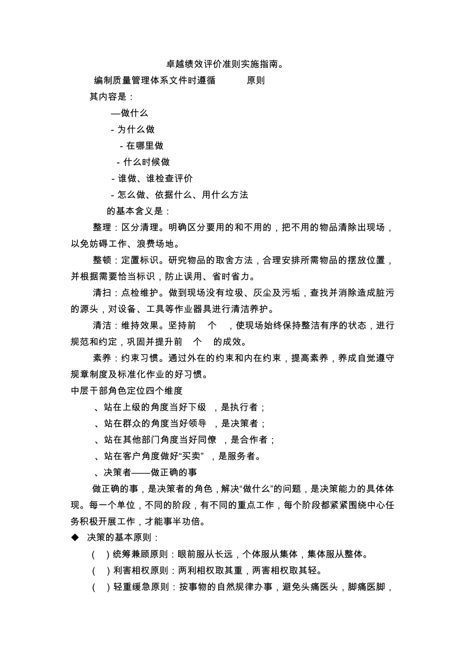 五化工作实施办法_第2页