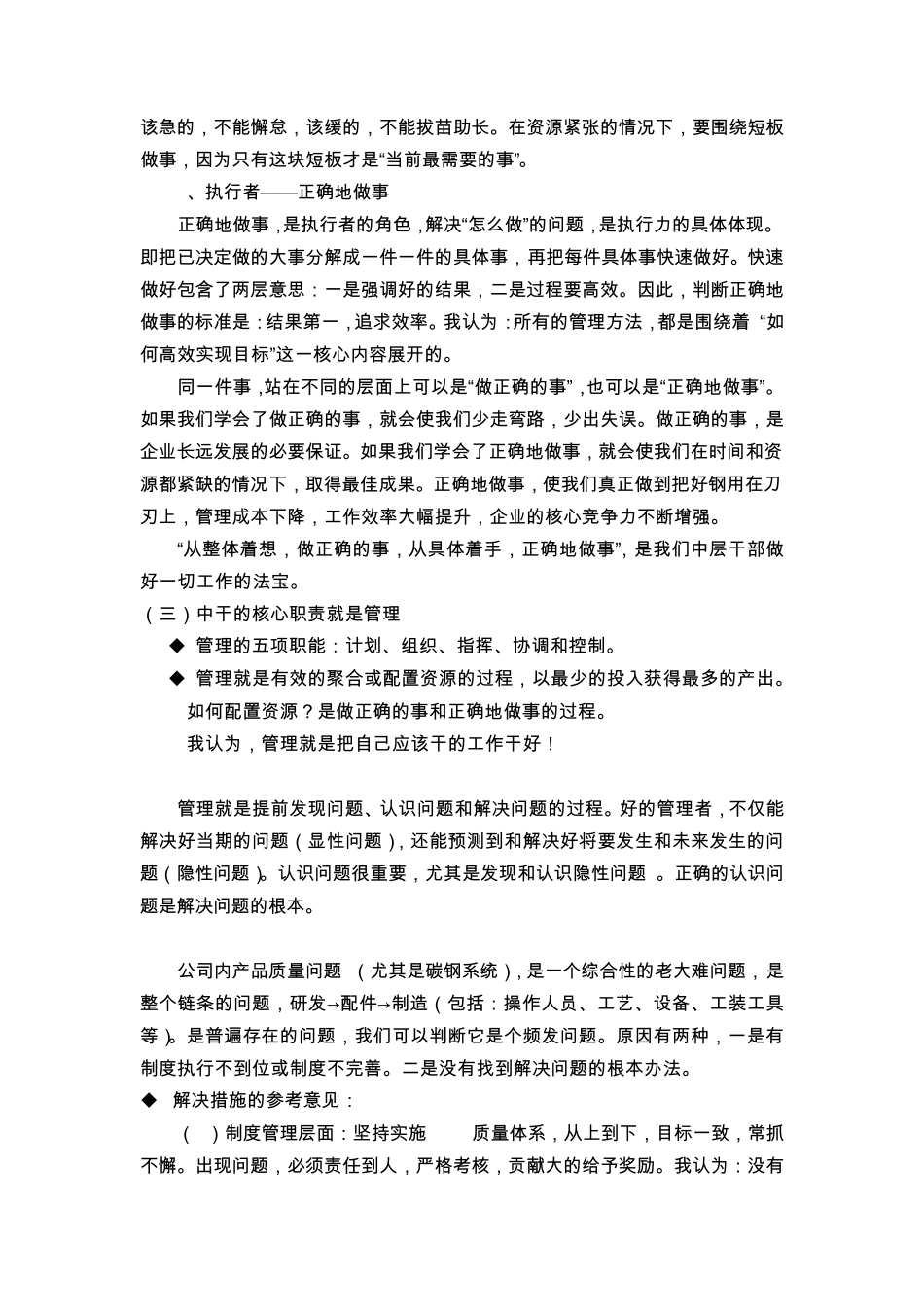 五化工作实施办法_第3页