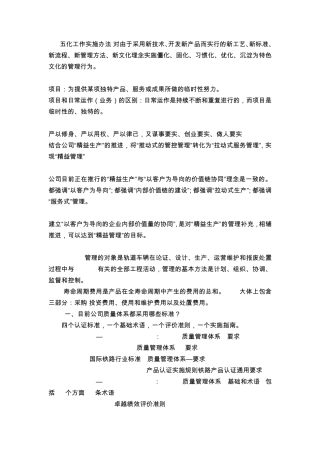 五化工作实施办法