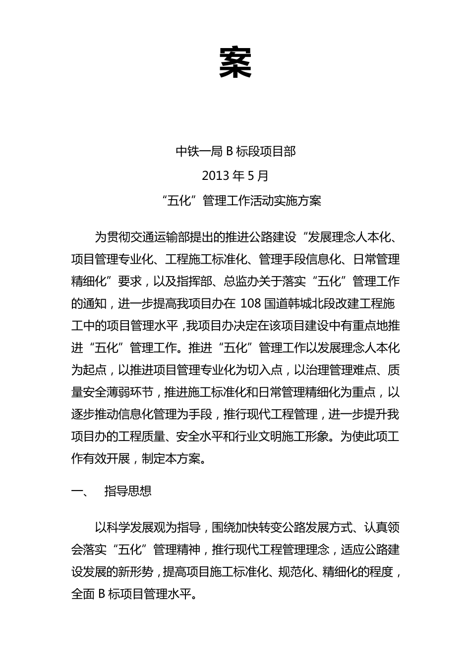 五化实施方案_第2页