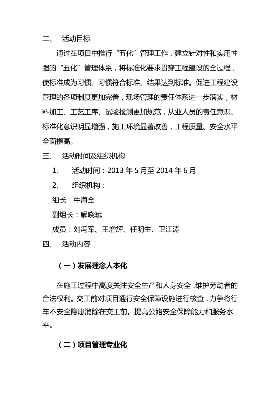 五化实施方案_第3页