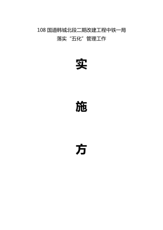 五化实施方案