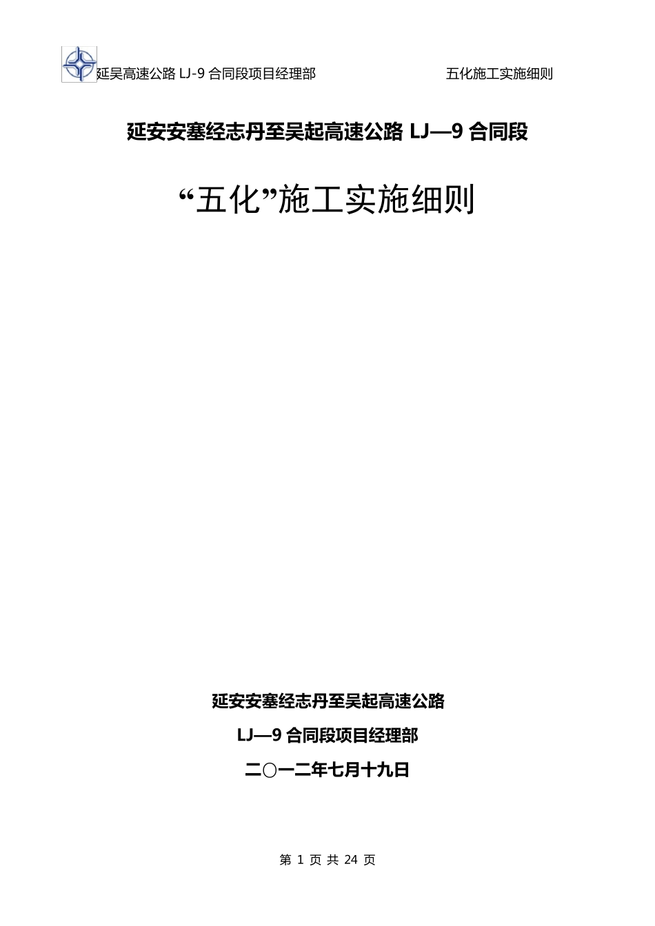 五化施工实施细则_第1页
