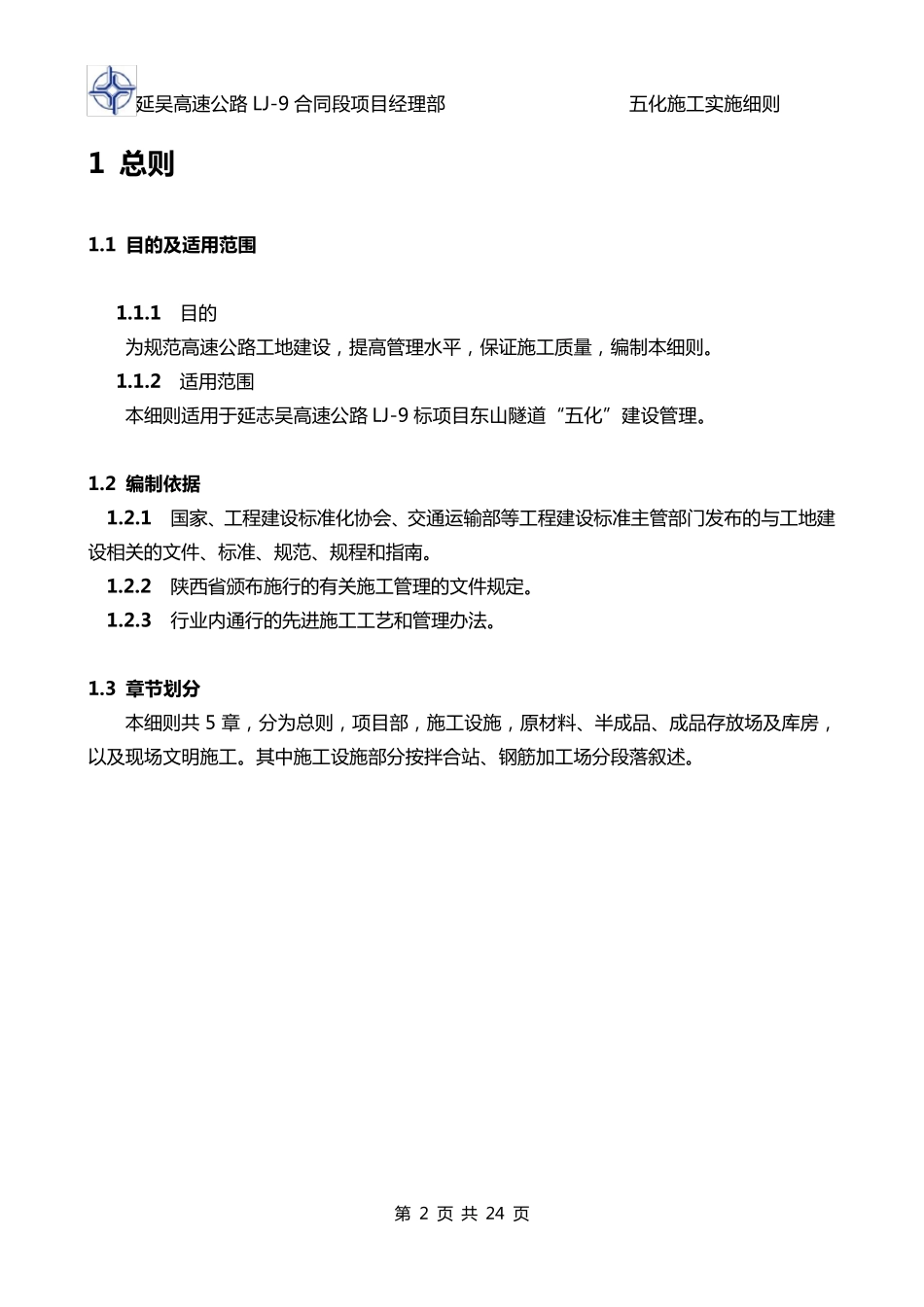 五化施工实施细则_第2页