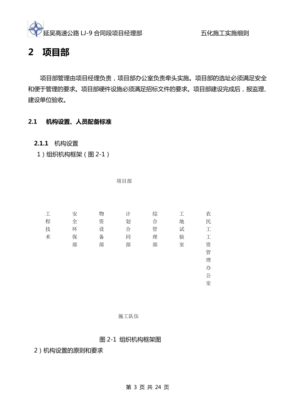 五化施工实施细则_第3页