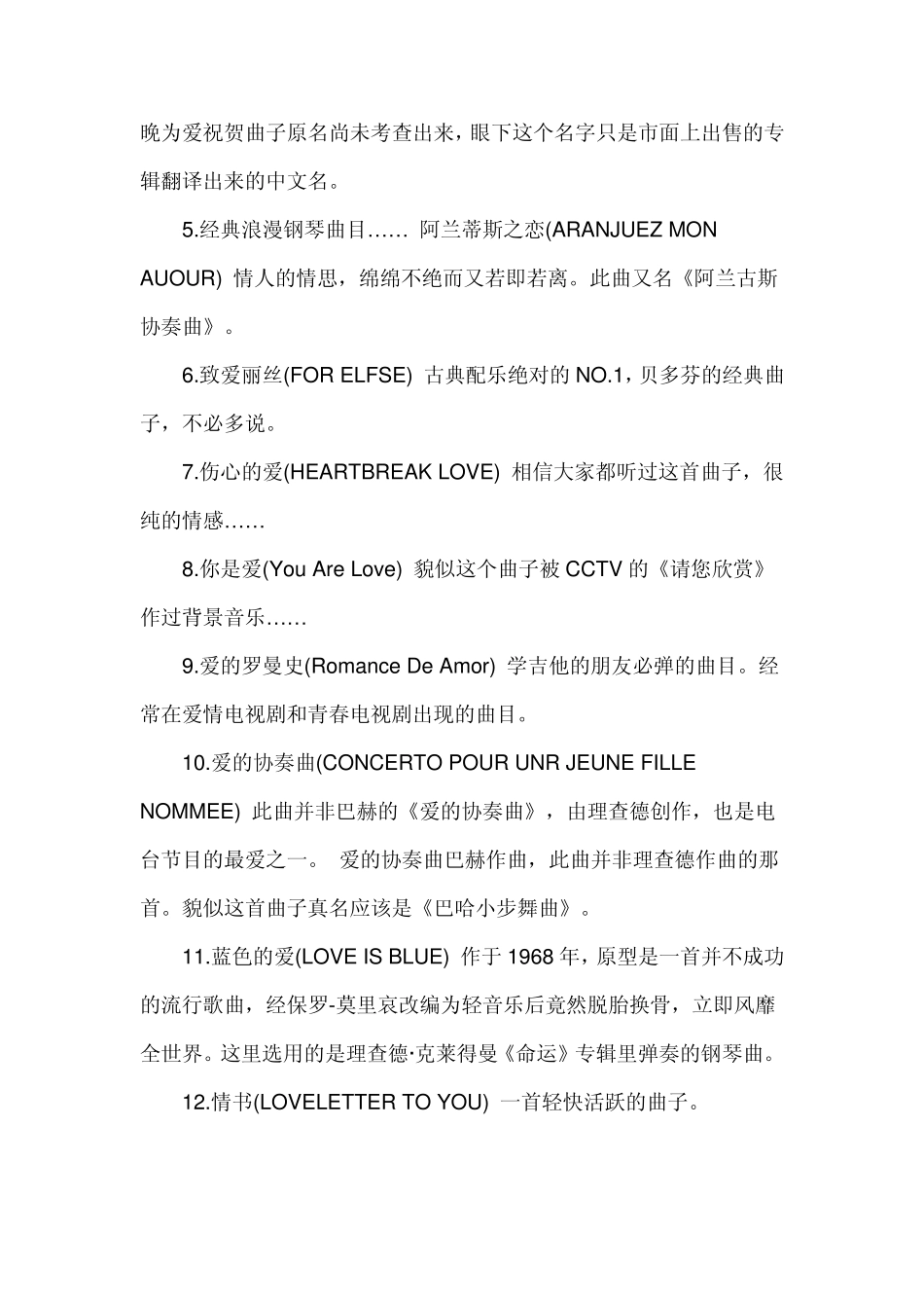 五十一首适合做背景音乐的钢琴曲_第2页