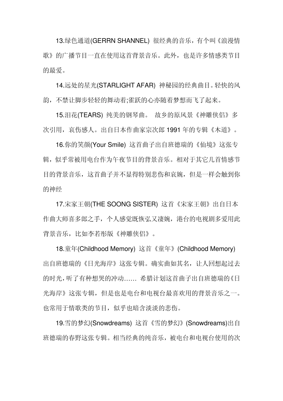 五十一首适合做背景音乐的钢琴曲_第3页