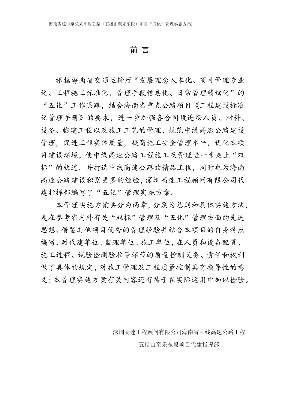 五化管理方案_第2页