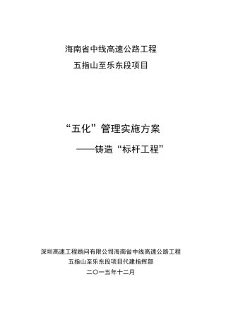 五化管理方案