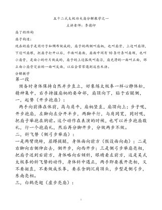 五十二式太极功夫扇要领及口令老年人打印专版