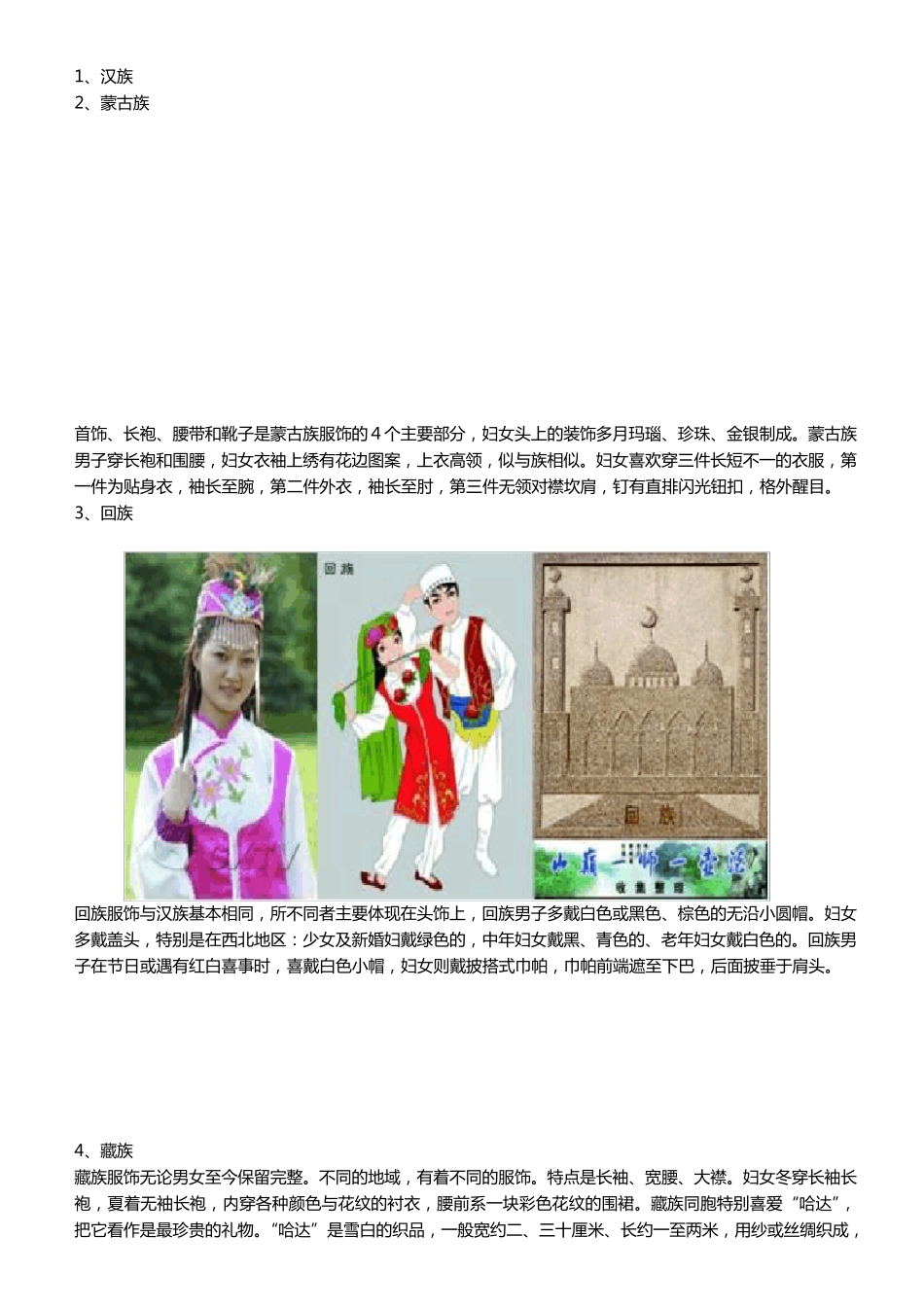 五十六个民族服饰特点含图_第1页