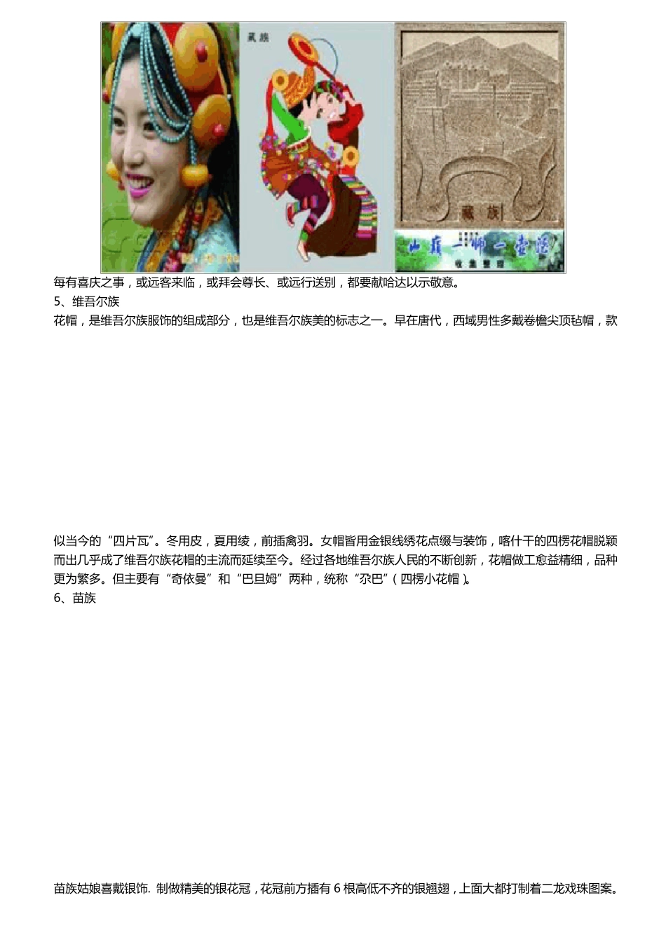 五十六个民族服饰特点含图_第2页