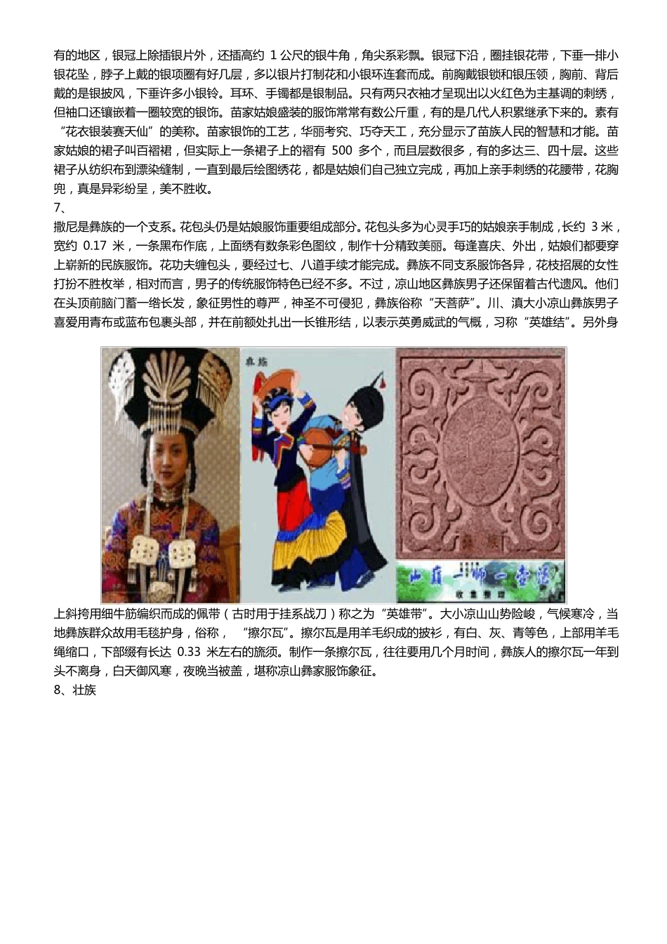 五十六个民族服饰特点含图_第3页