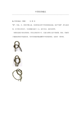 五十四种中国结编法