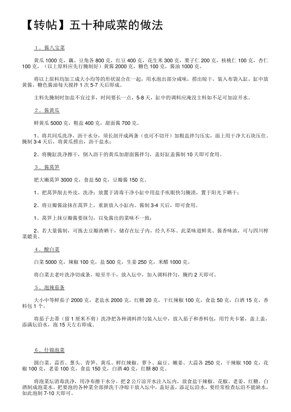 五十种咸菜的做法_第1页