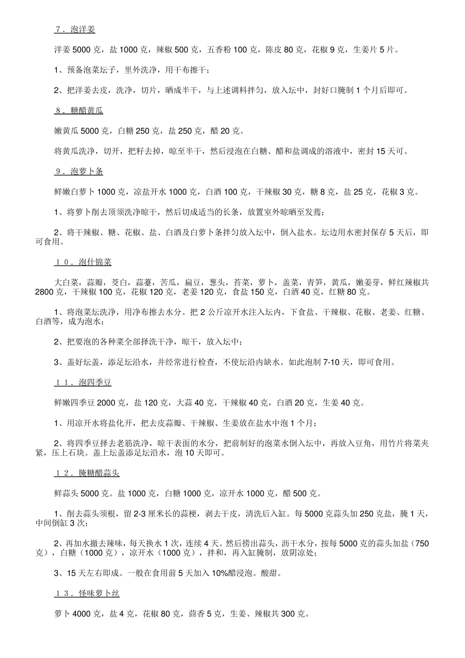 五十种咸菜的做法_第2页