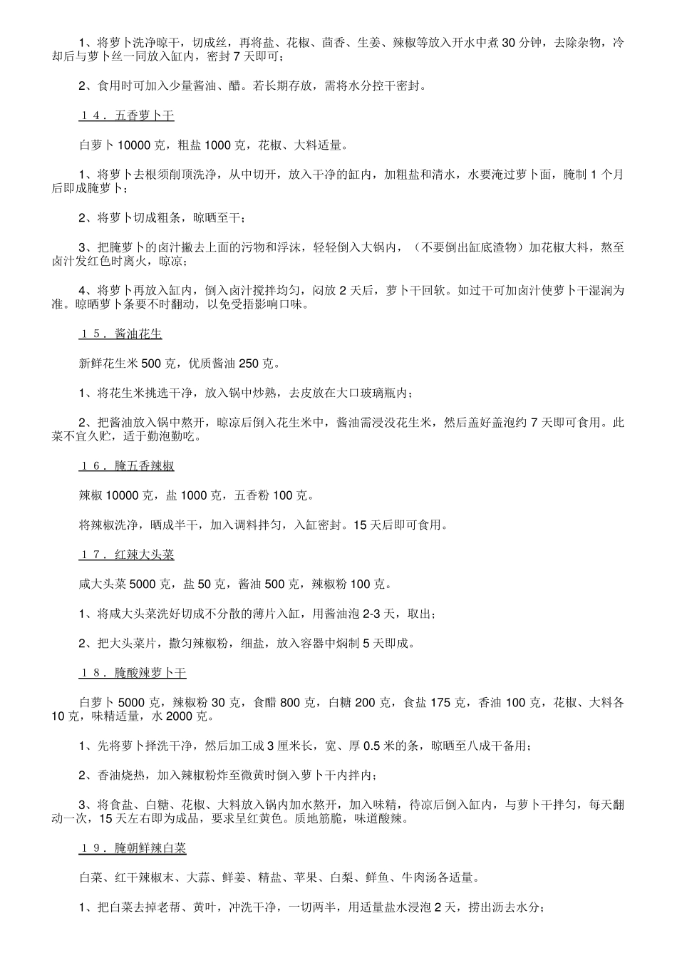 五十种咸菜的做法_第3页