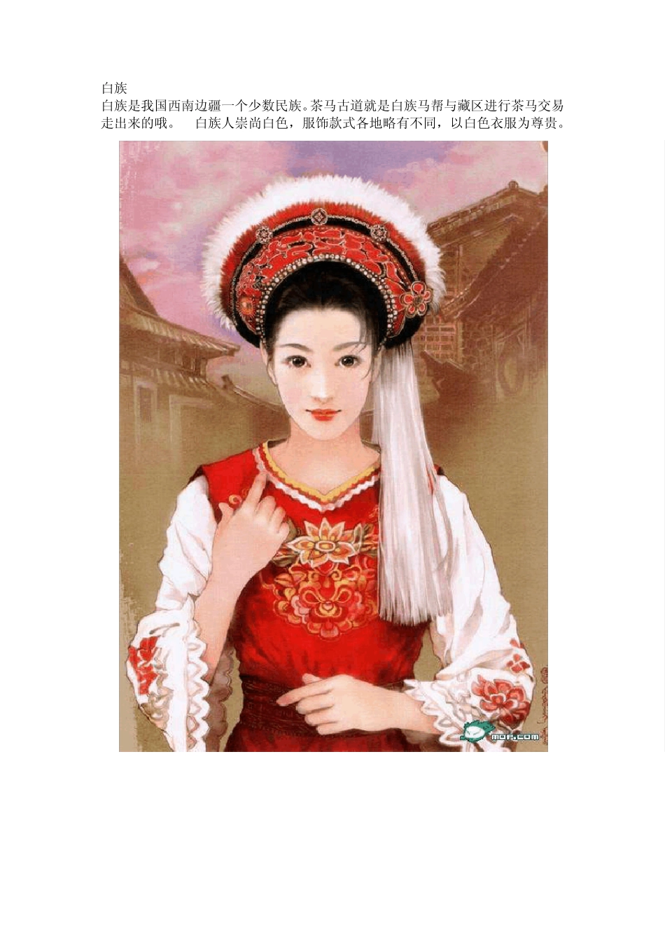 五十六个民族服饰_第2页