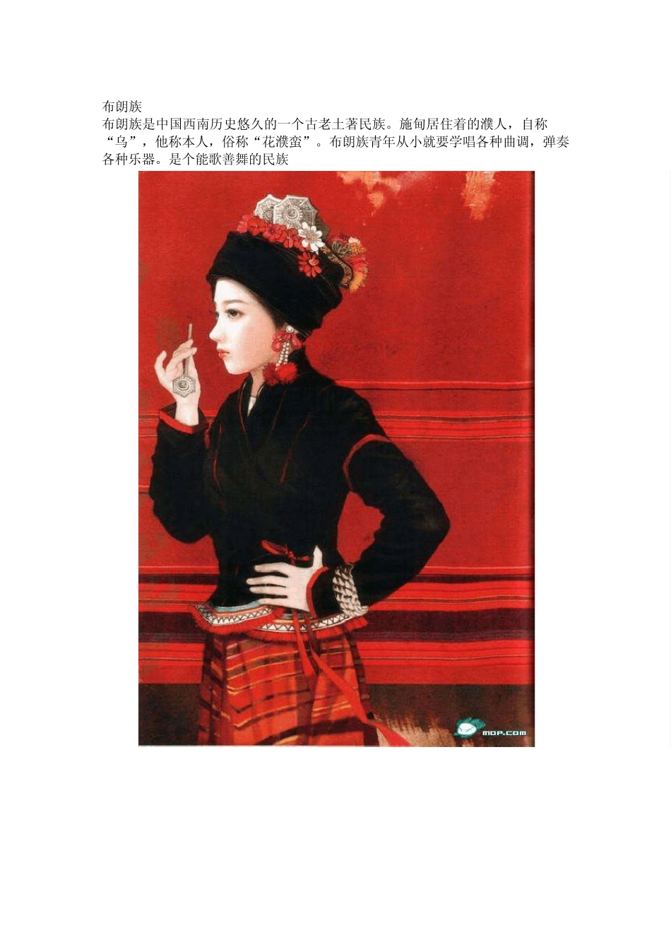 五十六个民族服饰_第3页