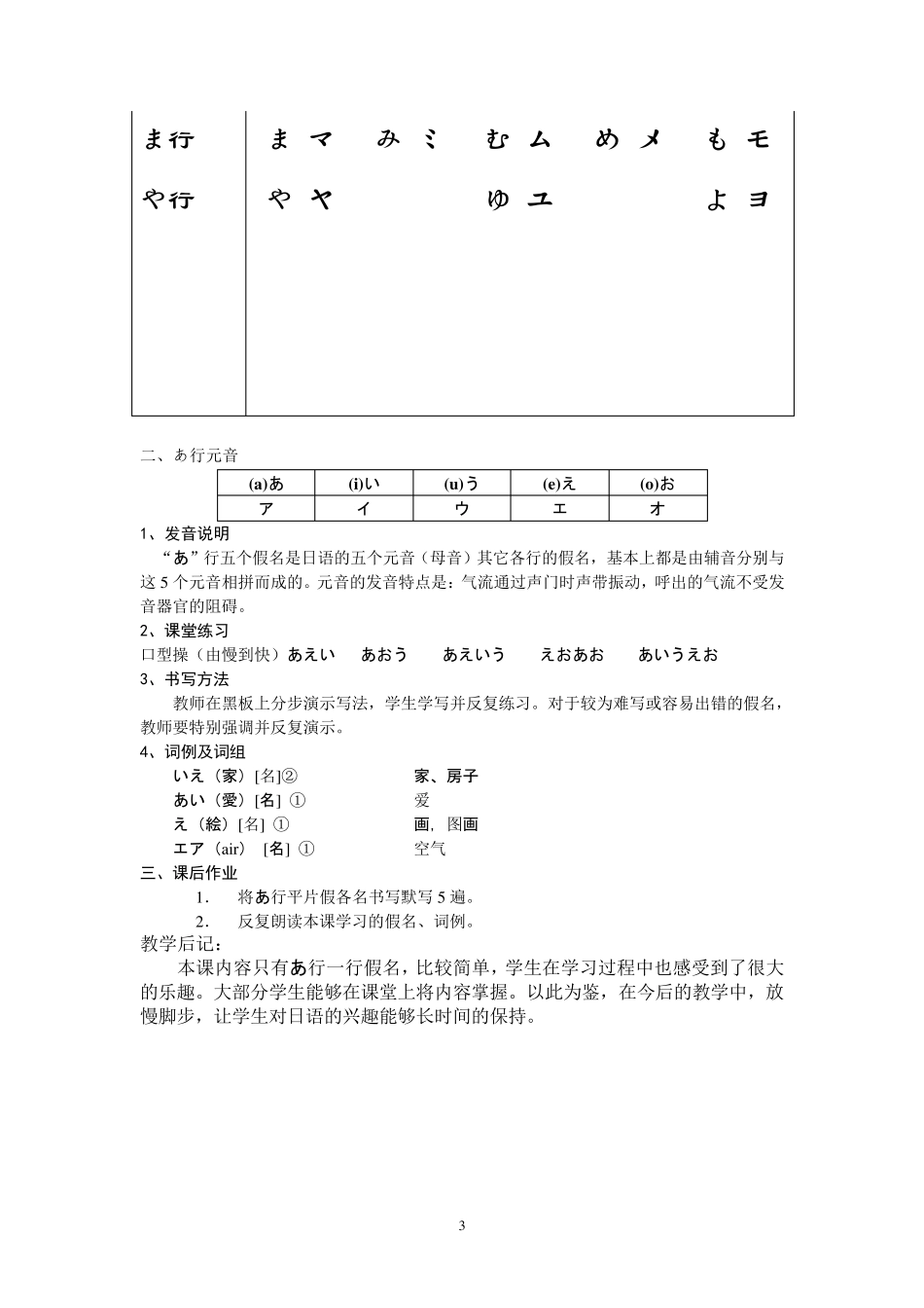 五十音图教案_第3页