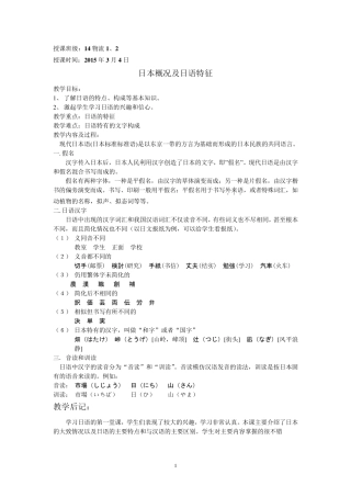 五十音图教案