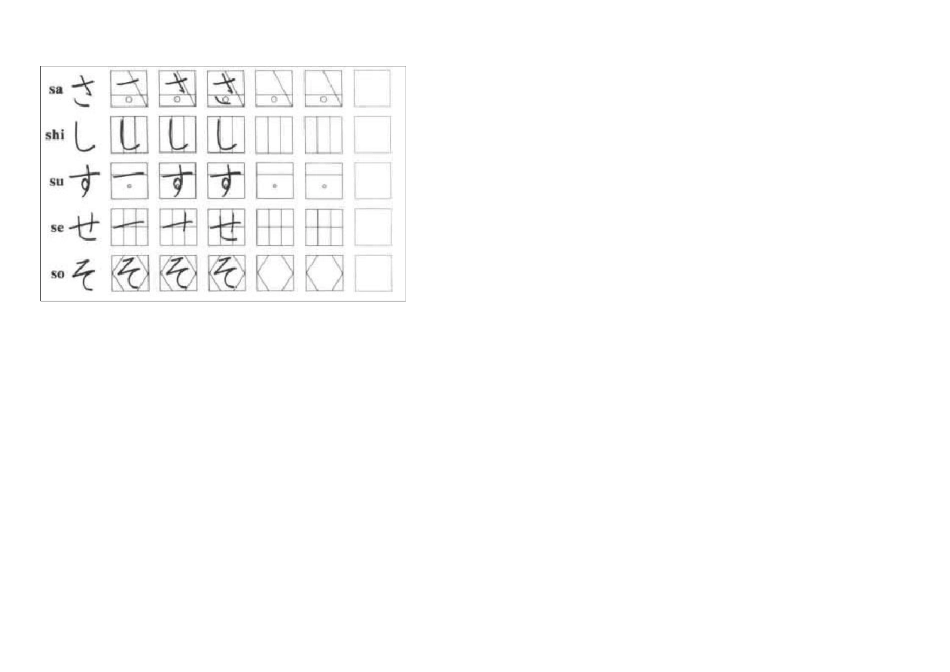 五十音图田字格平假名临摹字帖_第3页