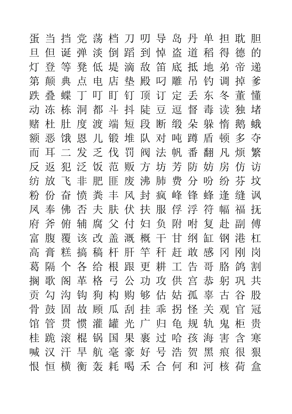 五千常用汉字大全_第2页