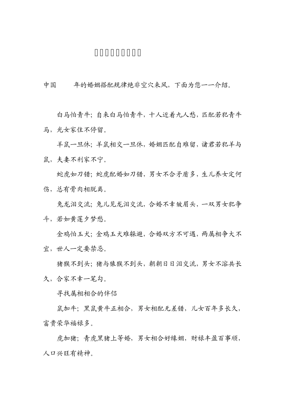 五千年婚配属象规律_第1页