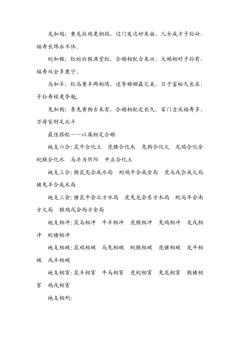 五千年婚配属象规律_第2页