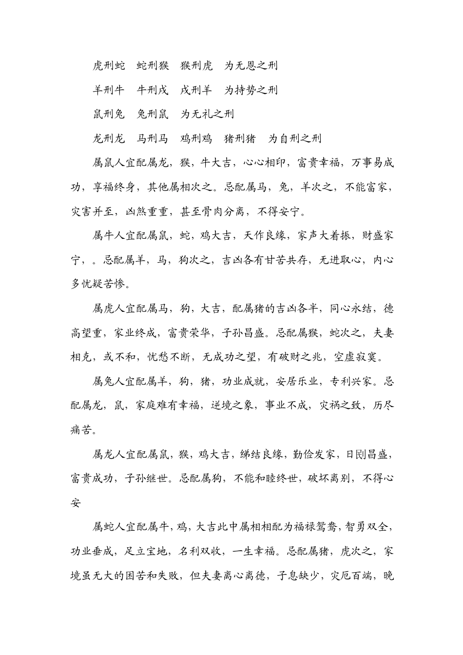 五千年婚配属象规律_第3页