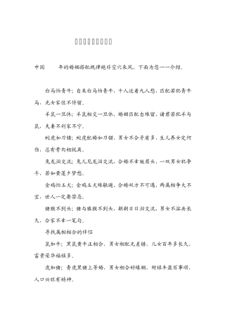 五千年婚配属象规律