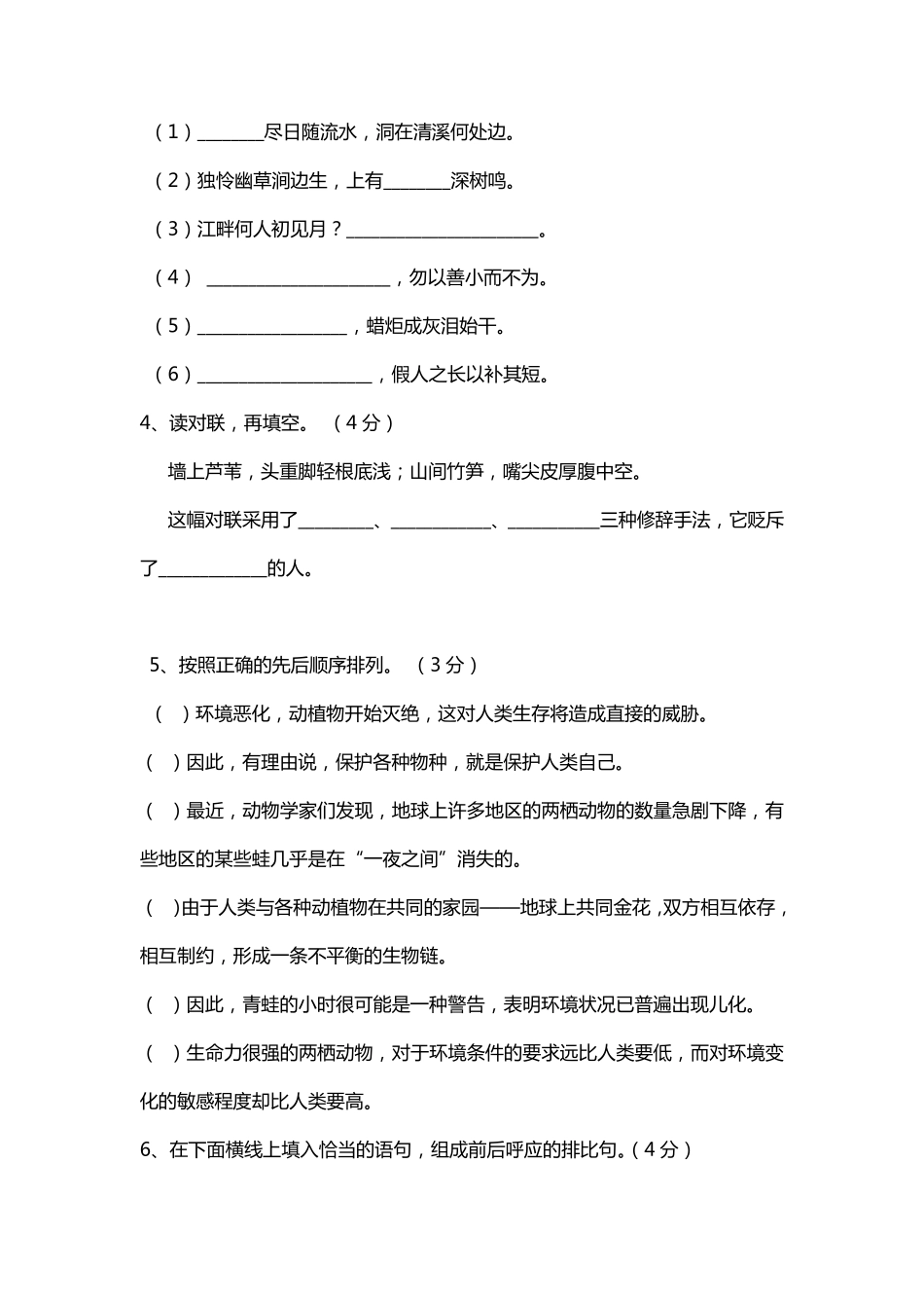 五升六年级测试语文试卷_第2页