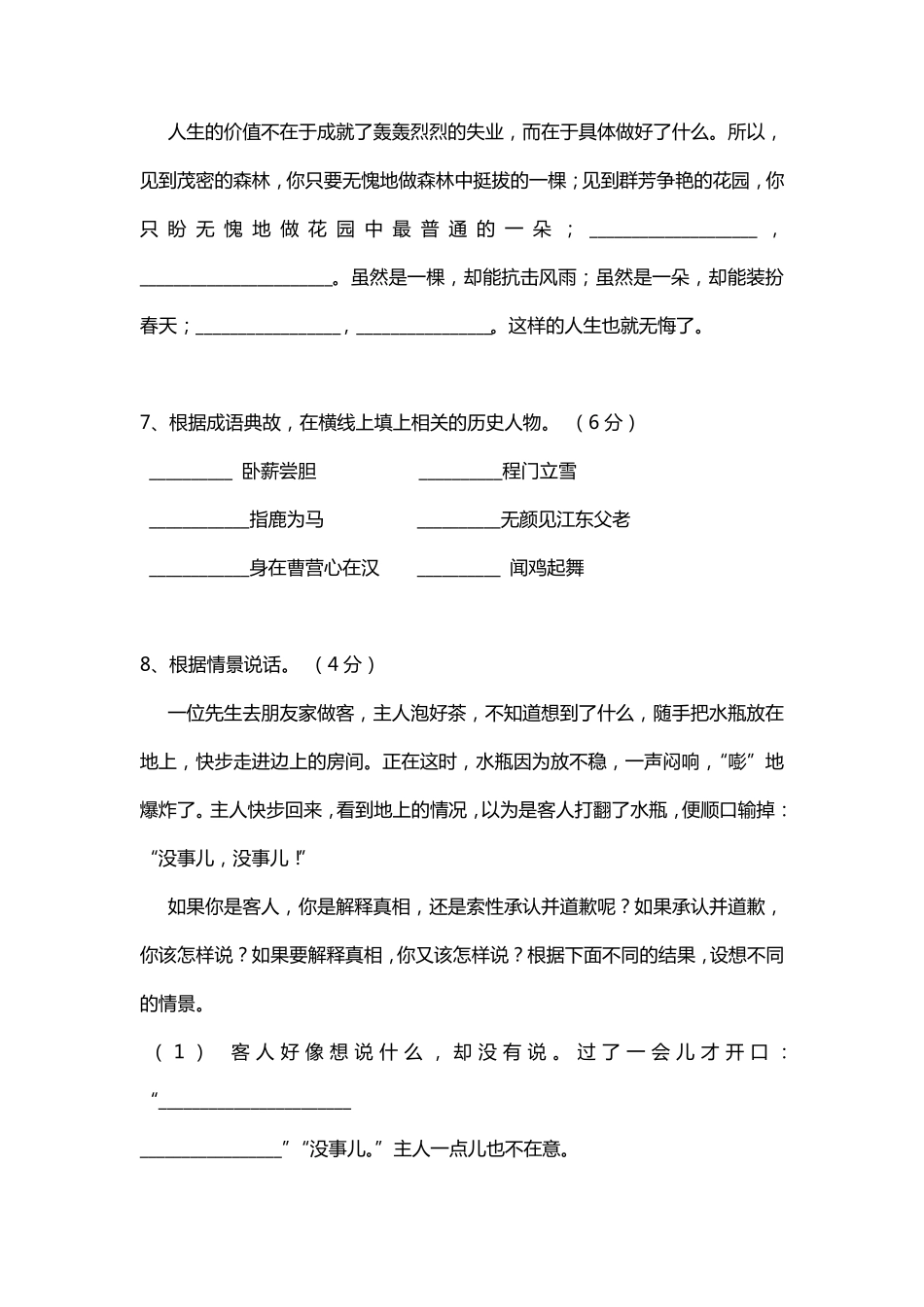 五升六年级测试语文试卷_第3页