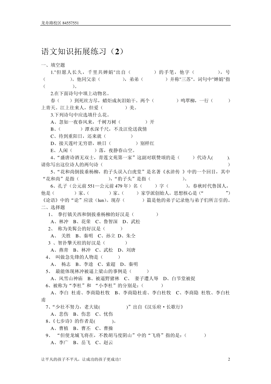 五升六年级语文课外知识拓展(生)_第2页