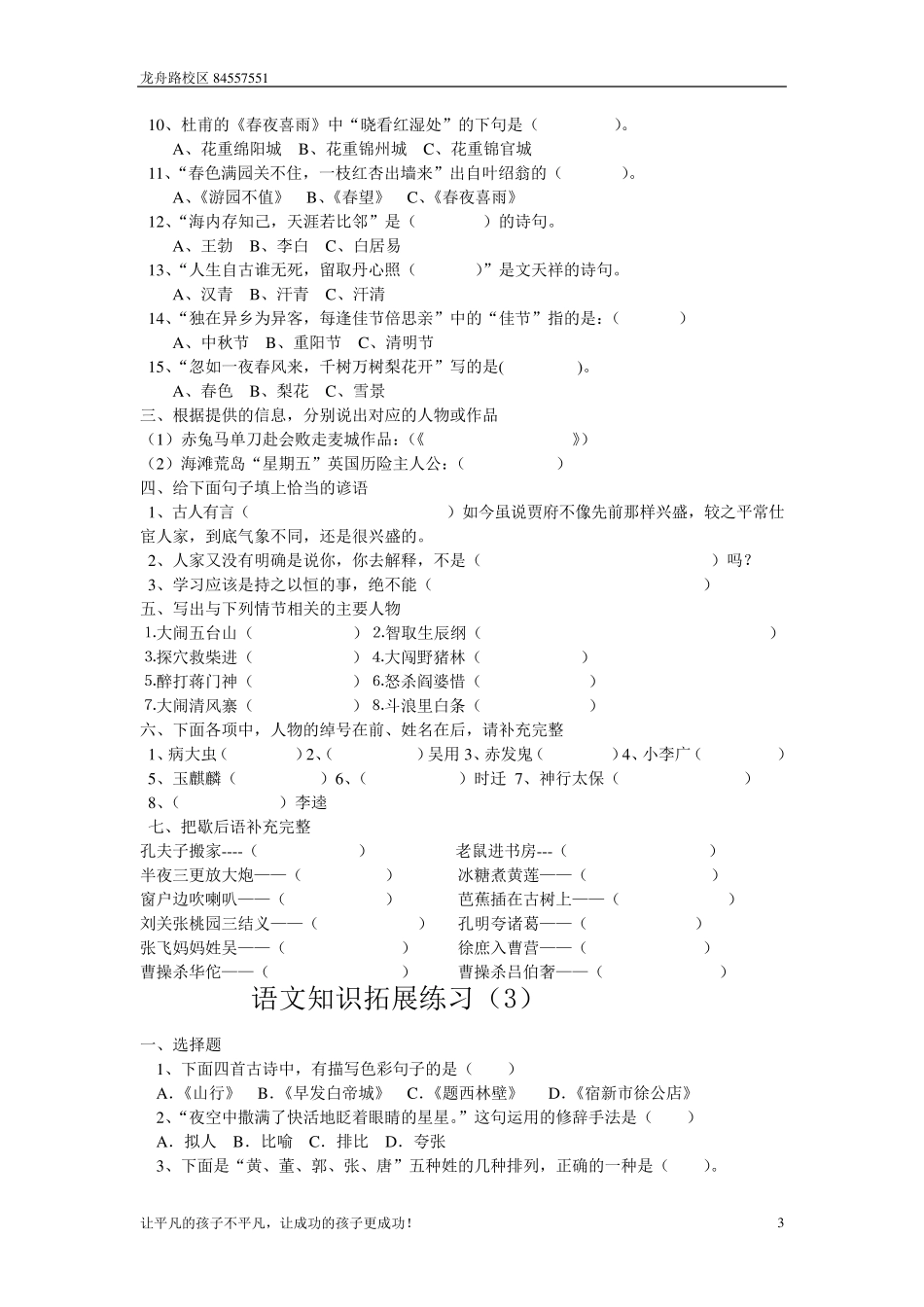 五升六年级语文课外知识拓展(生)_第3页