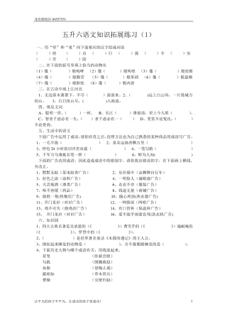 五升六年级语文课外知识拓展(生)