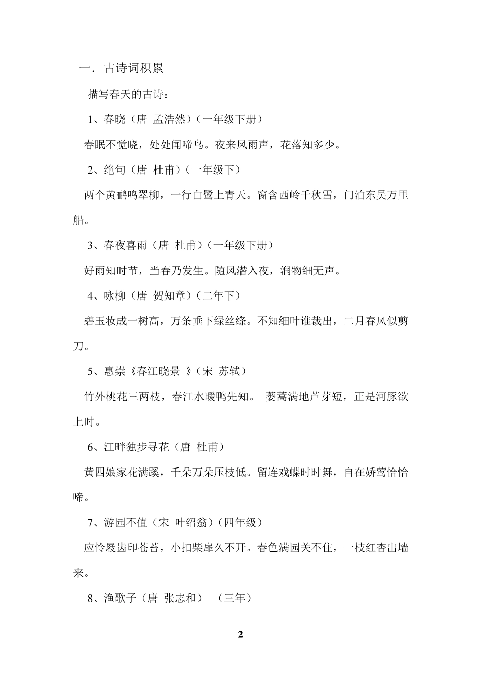 五升六能力提升练习(古文阅读篇)_第2页