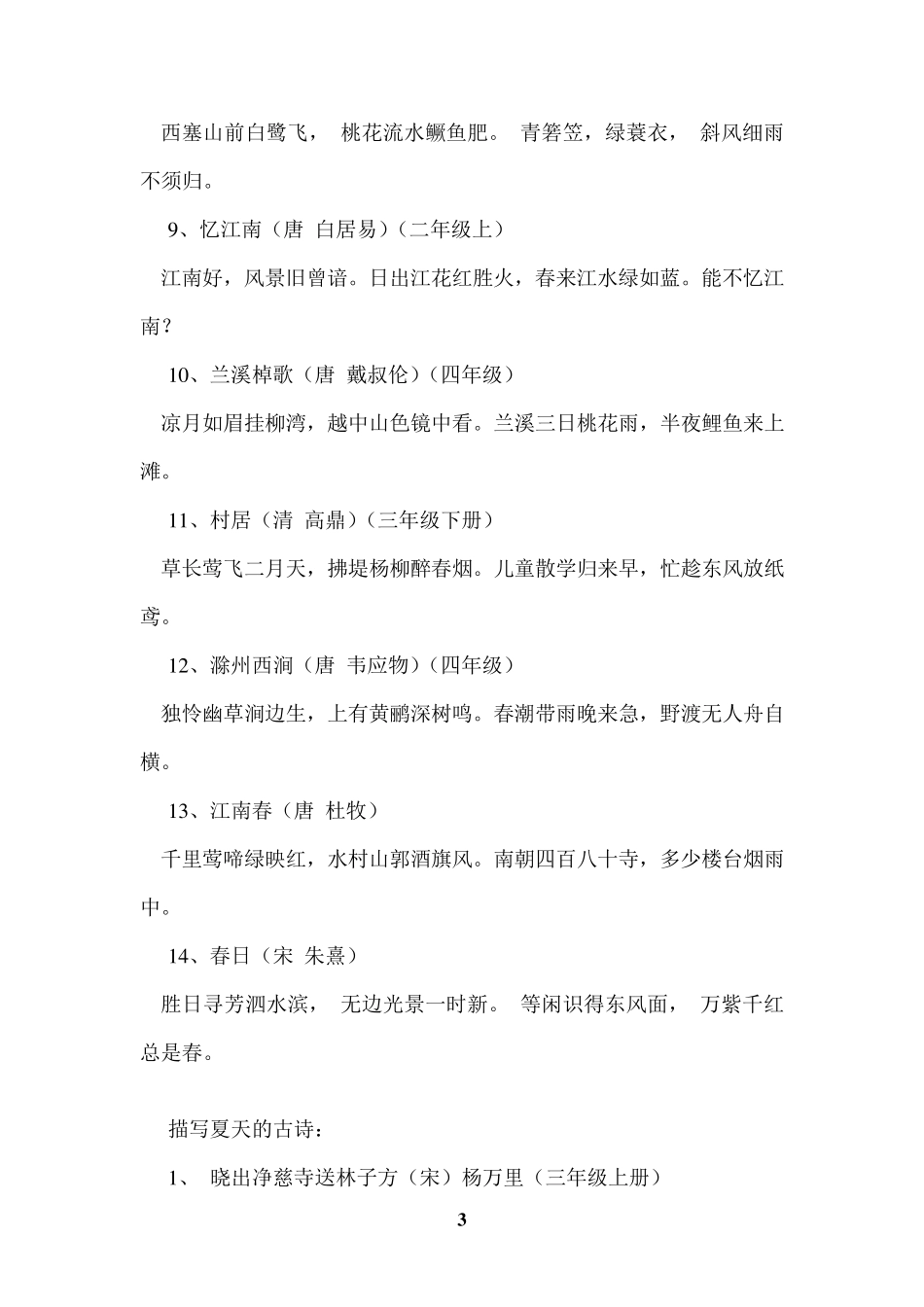 五升六能力提升练习(古文阅读篇)_第3页