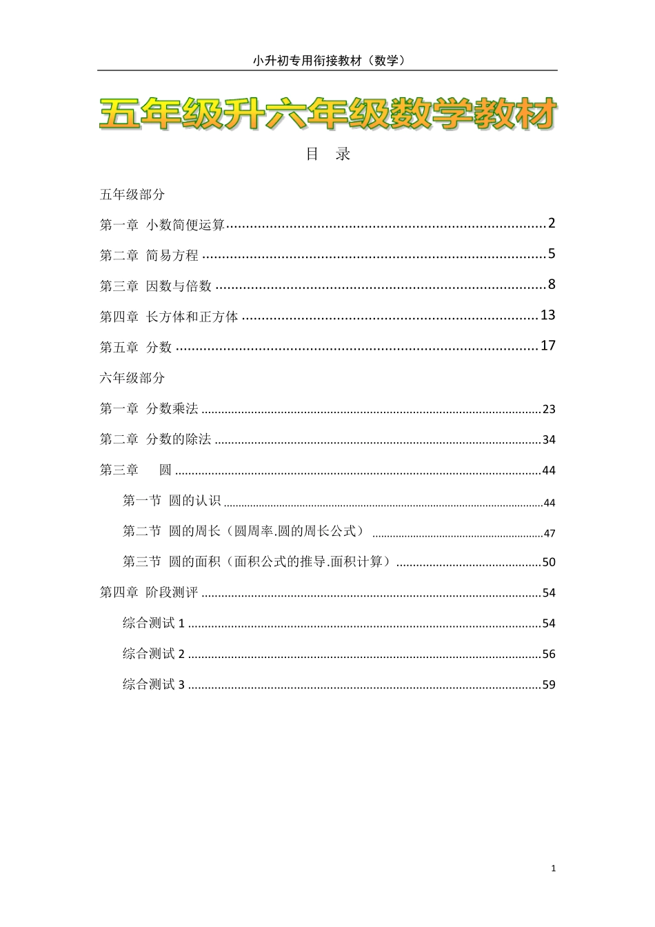 五升六暑期数学教材_第1页