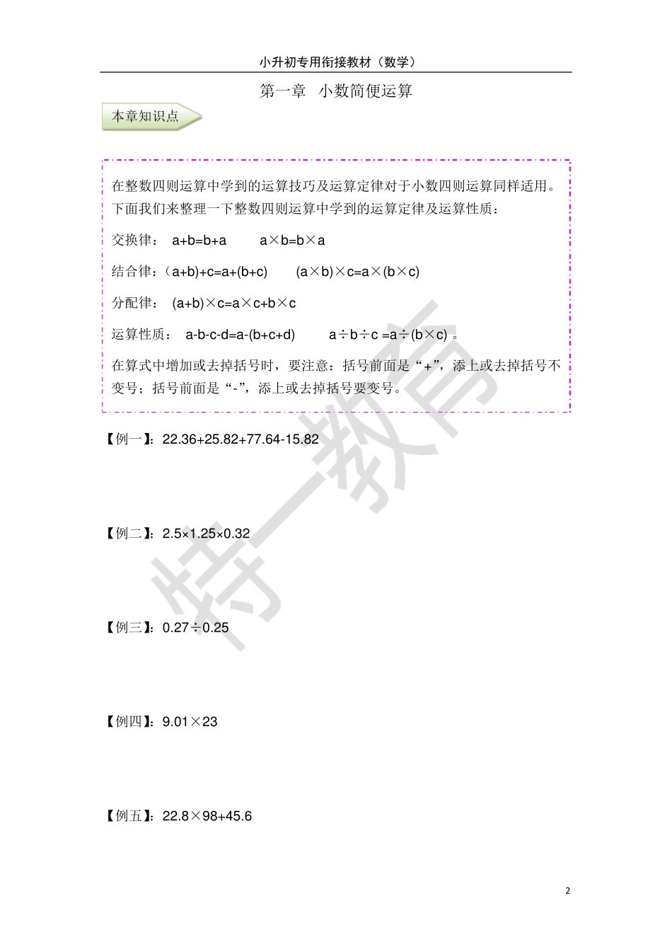 五升六暑期数学教材_第2页