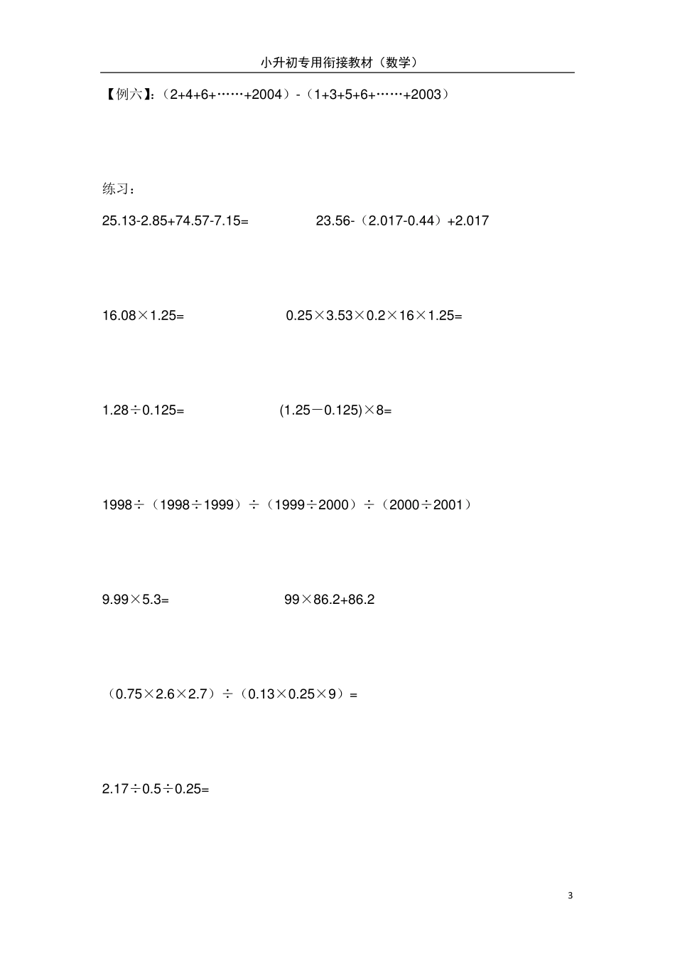 五升六暑期数学教材_第3页