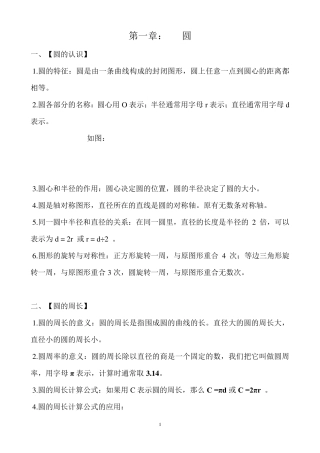 五升六衔接班重点讲解知识点和例题