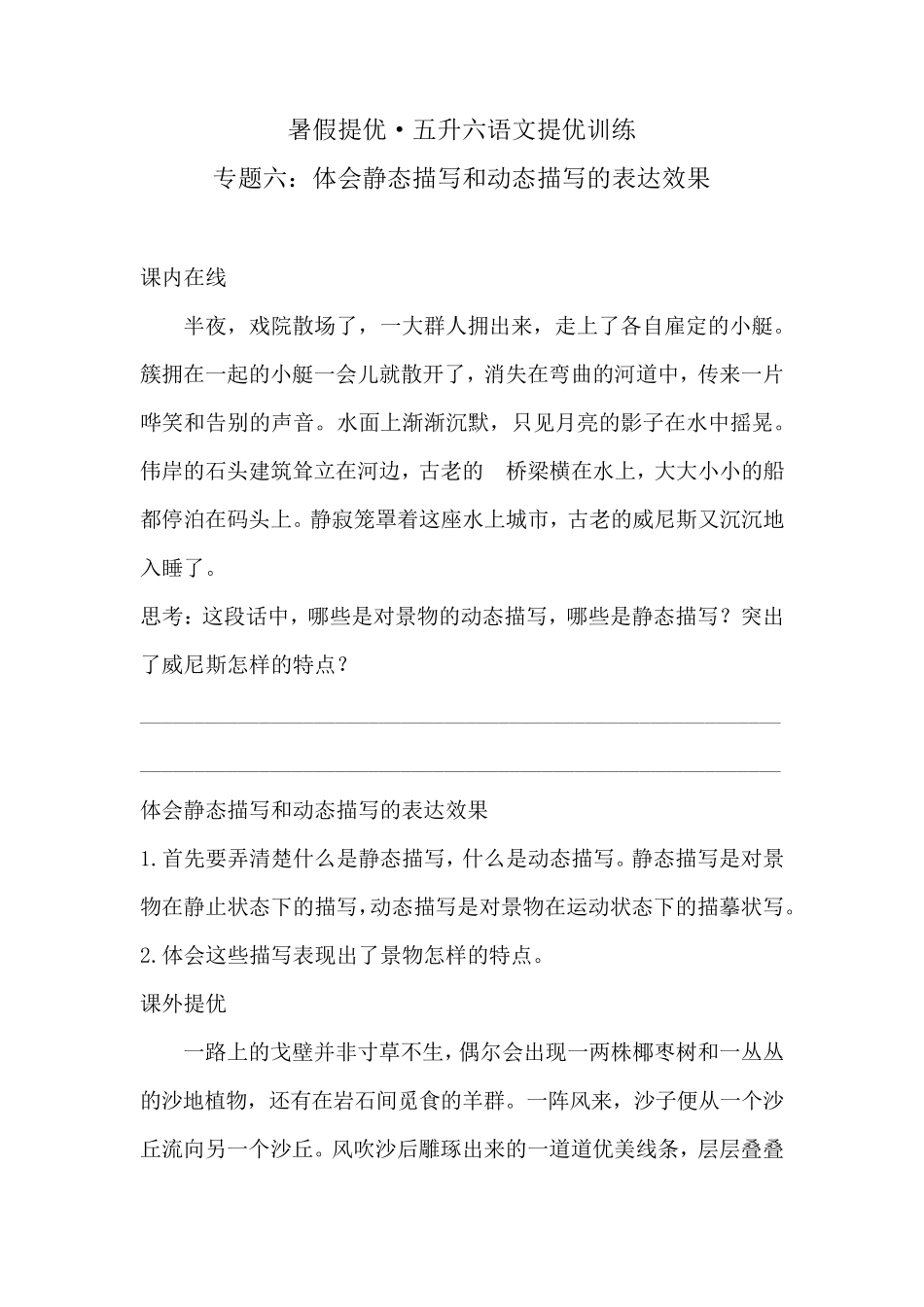 五升六语文训练专题六·体会静态描写和动态描写的表达效果同步练习人教统编版_第1页